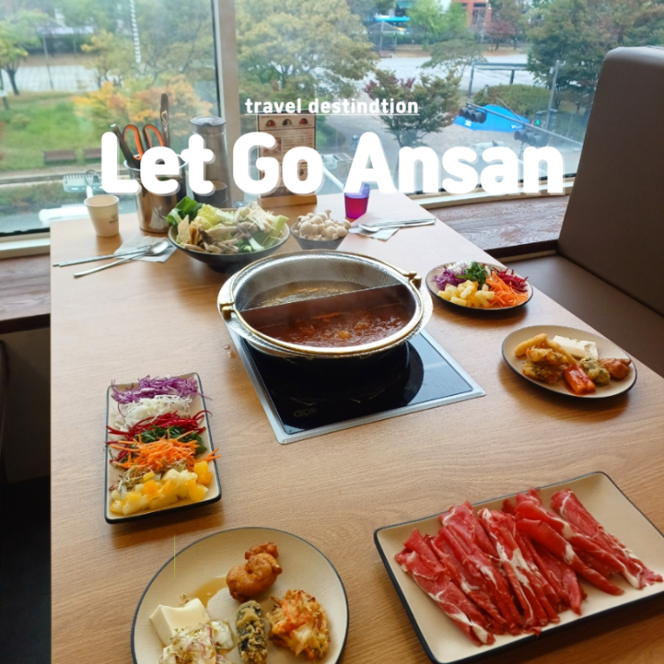 안산 샤브샤브 무한리필 맛집 애담샤브 직영점 안산 샤브샤브 무한리필 맛집 애담샤브 직영점