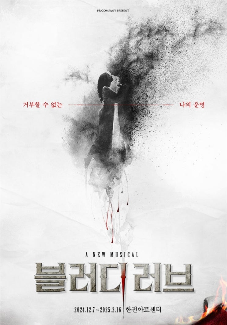 <b>뮤지컬</b> <b>블러디 러브</b> 공연정보 예매정보 시놉시스 줄거리 캐스팅... 