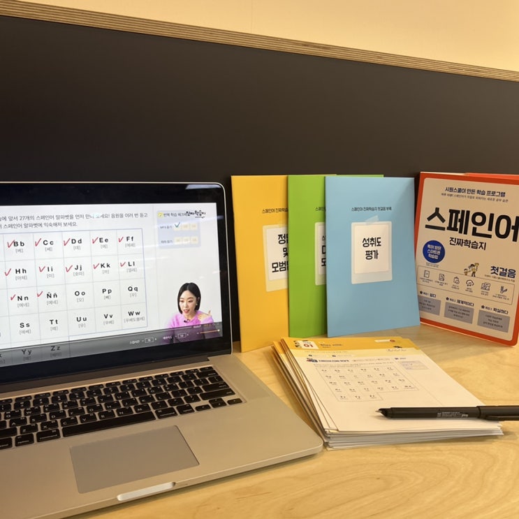  스페인어 시작은 어떻게? 시원스쿨 스페인어학습지 진짜학습지
