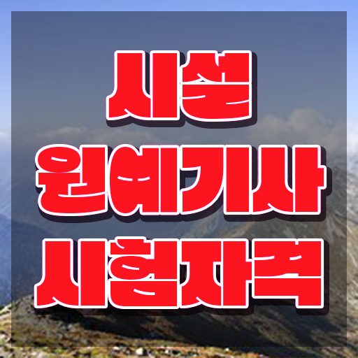  시설원예기사 시험자격 시설원예기사 응시자격 집에서 온라인으로 간단하게 성공한 노하우  시설원예기사 의 모든 것 !