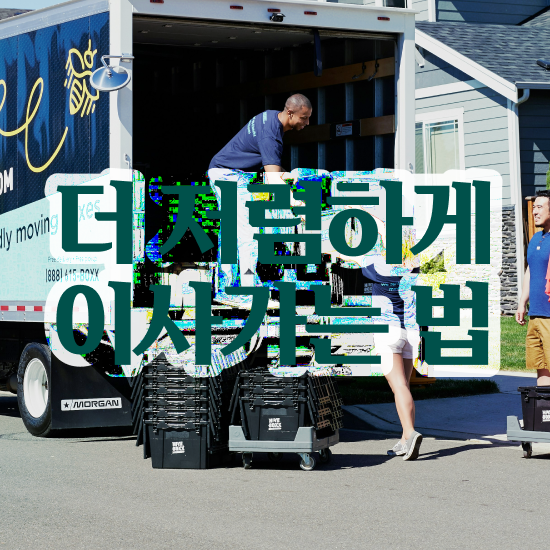  서천 이사준비 : 견적부터 알아보기