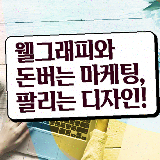  상세페이지 디자인 , 쇼핑몰 특화 효율적인 비용의 실시간 수정