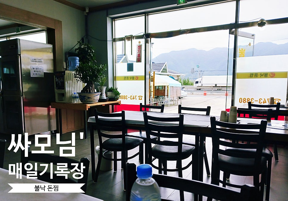 불낙돈찜 사진 2