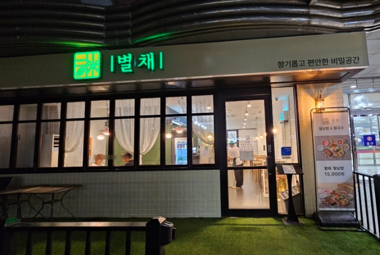  중계 건영옴니 쌀국수집 별채, 아이와 평일 저녁 식사기