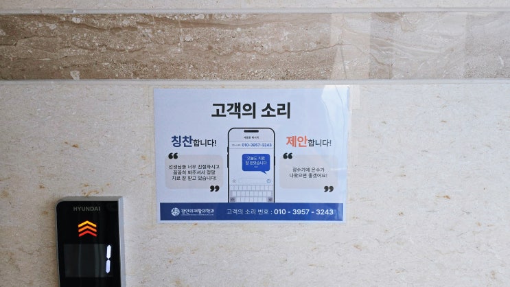  부산 정형외과 광안리재활의학과 고객의 소리에 귀 기울이는 이유