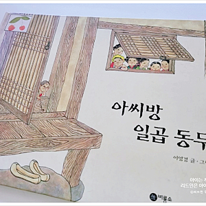『아씨방 일곱 동무 』 초등학교 3학년 국어 교과서에 수록