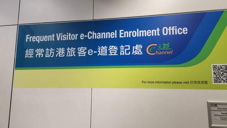  홍콩공항 자동출입국(E-Channel) 등록, 트래블로그 ATM, 옥토퍼스 카드 구매(재활성화), 홍콩관광청 바우처, 공항버스 A21(침사추이)