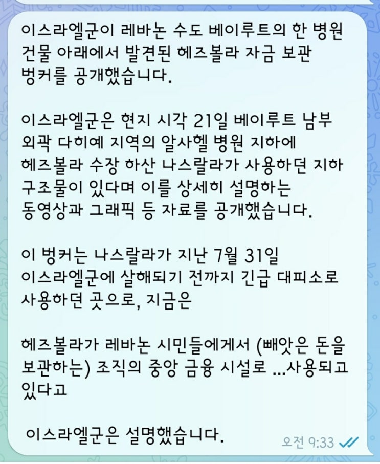 <b>이스라엘군</b>은 설명했다.--- [“병원 밑 <b>벙커에</b> (헤즈볼라) 금... 