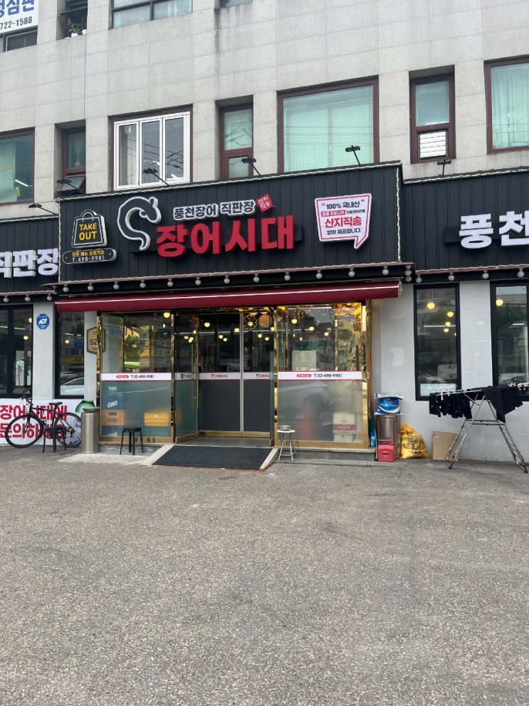  어린이대공원역맛집 체력충전을 위해 장어어때?