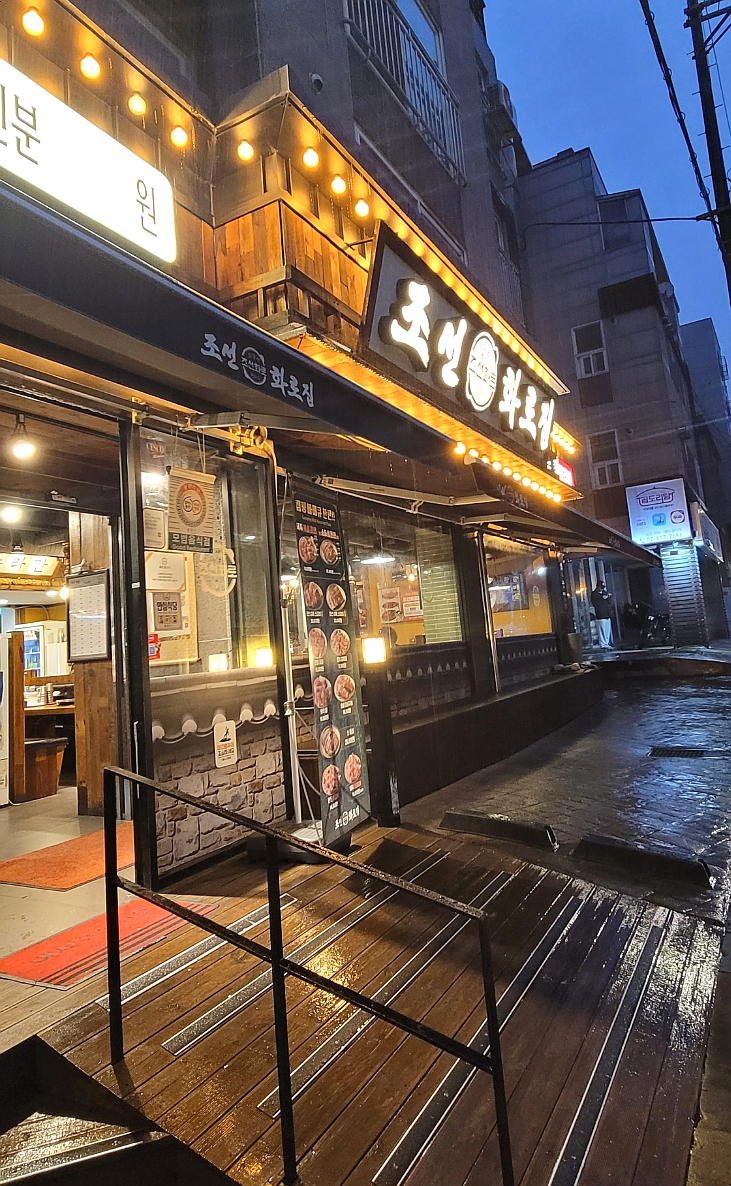  상도역 맛집 조선화로집: 모임 하기 좋은 상도역 고기집! 숭실대 갈비 맛집 추천
