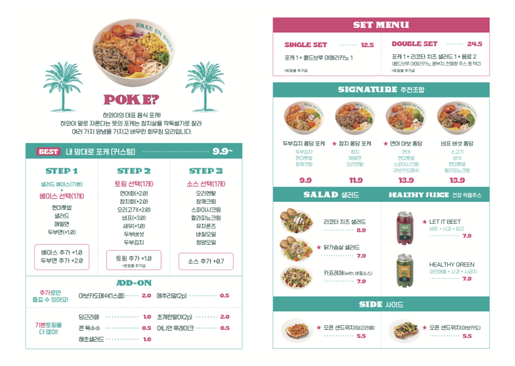  [더치페이, 장소 추천] 다이어트에 좋은 구로 구청점 포케 맛집 추천