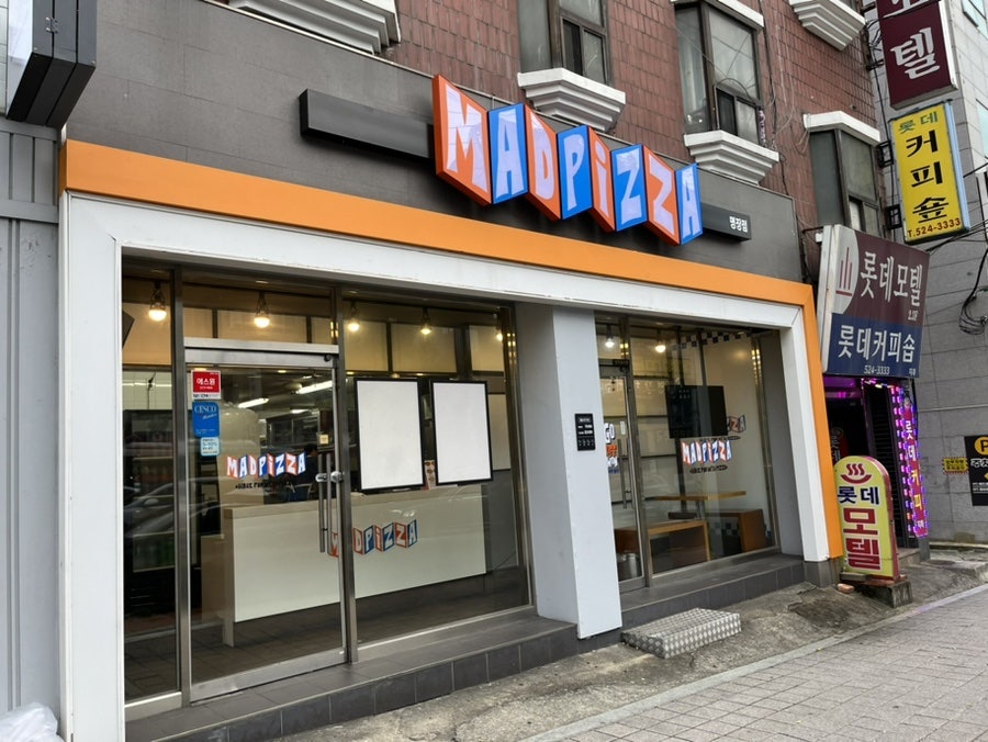 매드피자 명장점 사진 1