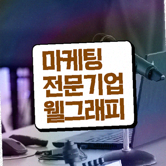  마케팅 솔루션 , 자사몰 높은 만족도 상담 진행중