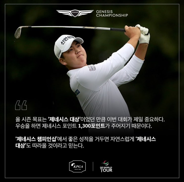 골프 대회, <b>KPGA</b> 투어 제네시스 챔피언십 프리뷰, <b>장유빈</b> <b>우승</b>... 