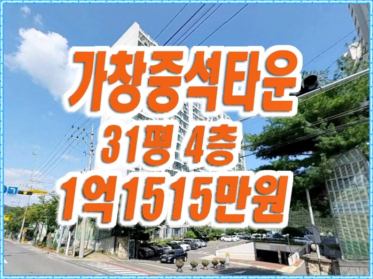 달성군 가창면 용계리 아파트경매 가창중석타운 31평형 달성군 가창면 용계리 아파트경매 가창중석타운 31평형