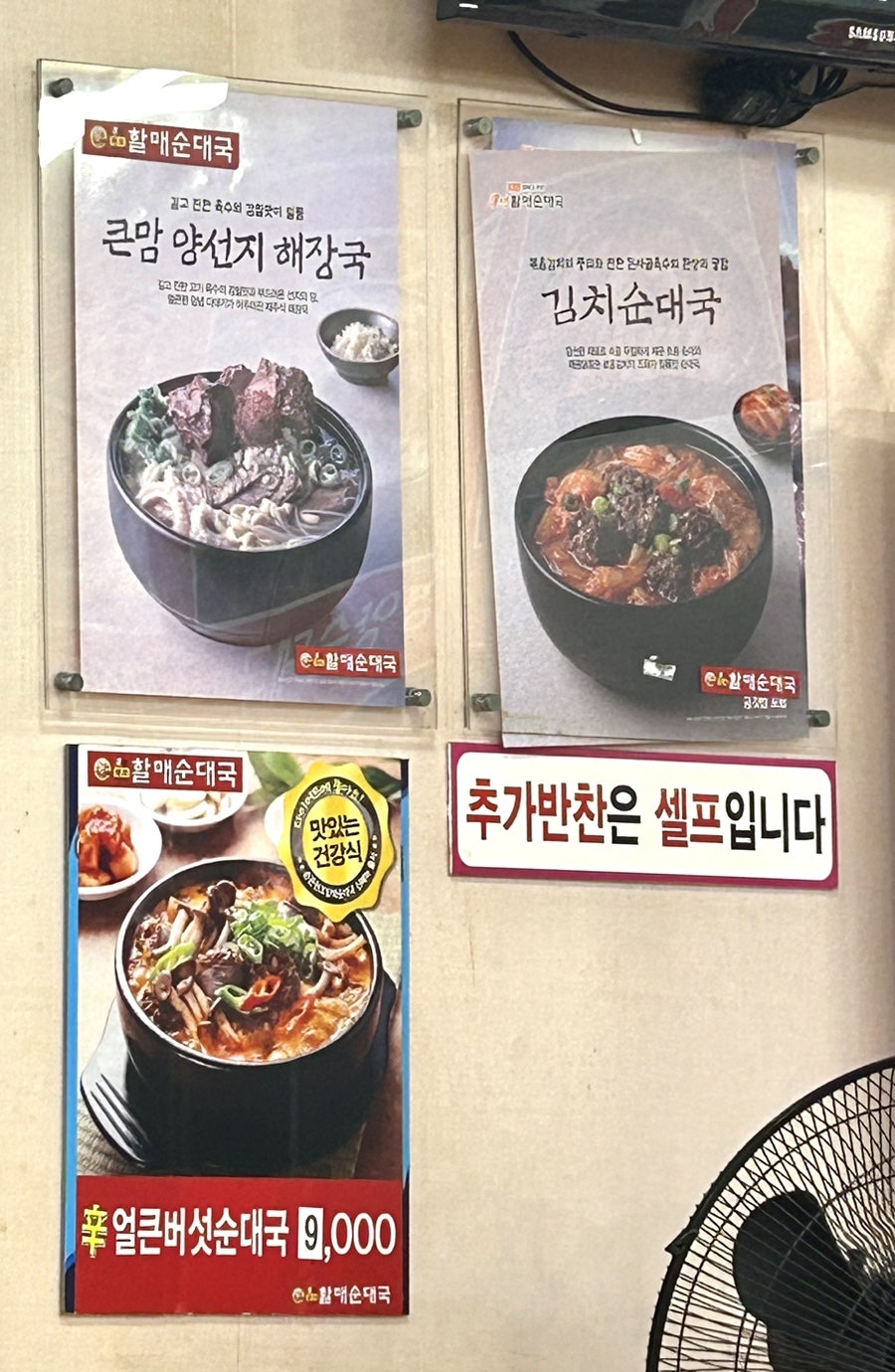 큰맘할매순대국 부천중동점 사진 6
