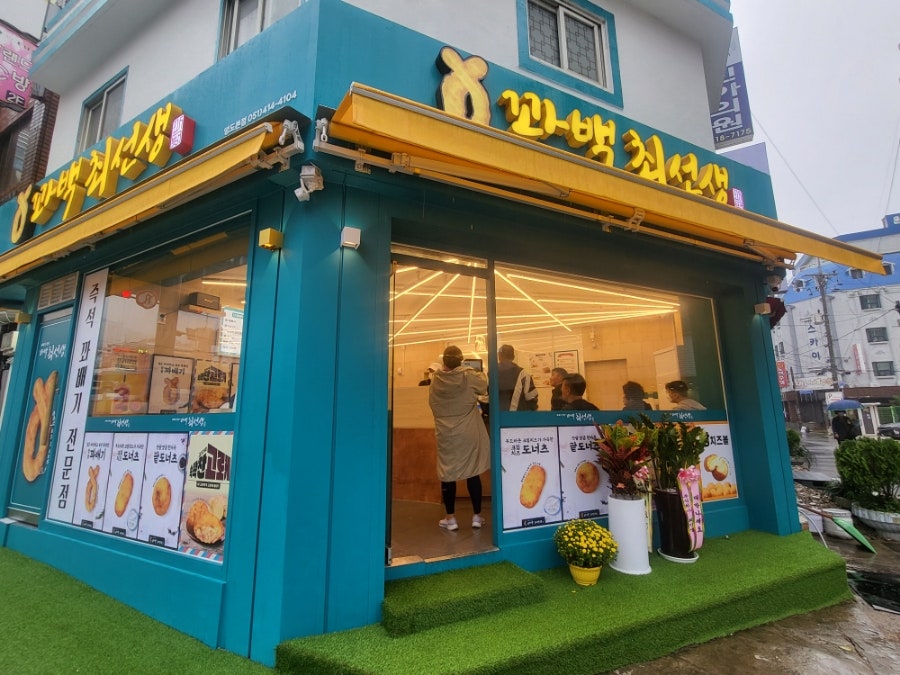 꽈백최선생 영도점 사진 2