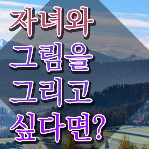  아동미술수업 , 아동미술지도사 자격증 취득한 노하우 총 정리