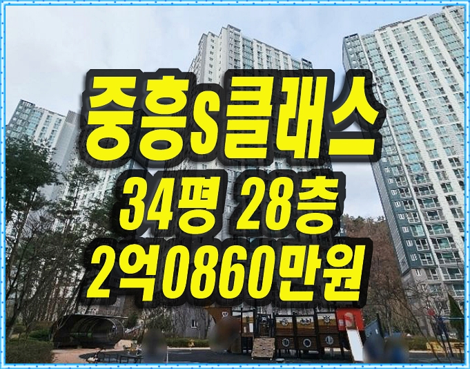  구미아파트경매 옥계동 중흥s클래스에듀힐스
