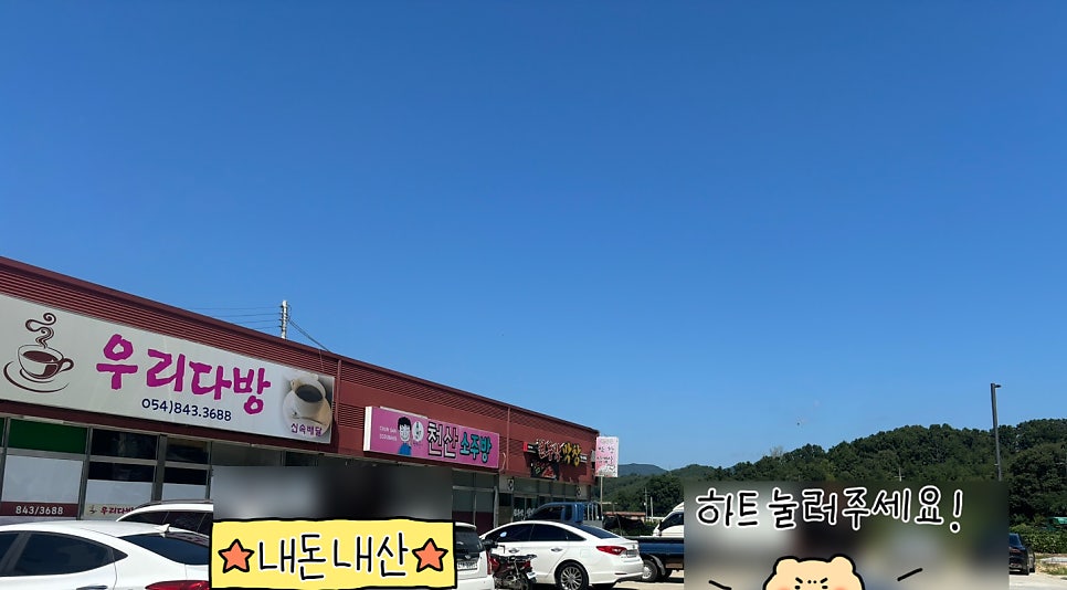천산소주방 사진 1