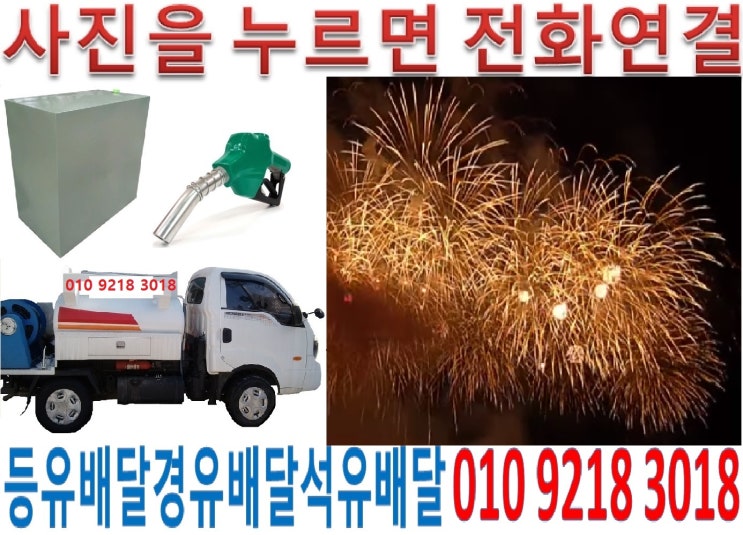  국제유가정보. 서울등유배달 중구등유배달 남대문경유배달 남창동석유배달 명동백등유배달 다동등유배달 무학동경유배달 방산동석유배달 북창동백등유배달 삼각동등유배달 소공동경유배달