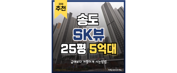 송도아파트경매 송도SK뷰 앞은 테마파크와 호수 송도아파트경매 송도SK뷰 앞은 테마파크와 호수