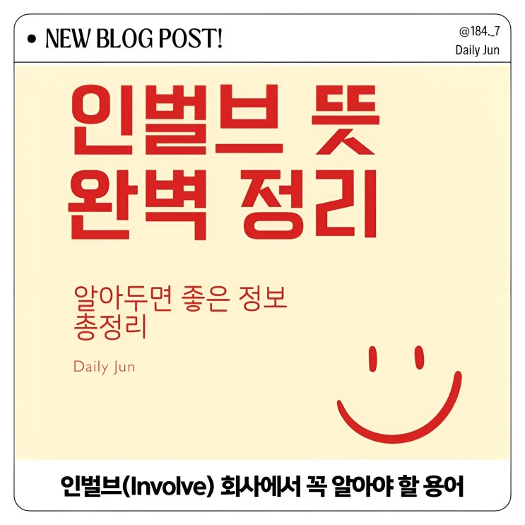  인벌브 뜻 완벽 정리 실생활 활용법과 예문