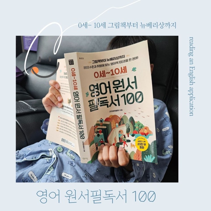  하루30분 투자로 아이의 영어 문해력 한권으로 끝내는 영어원서 읽기