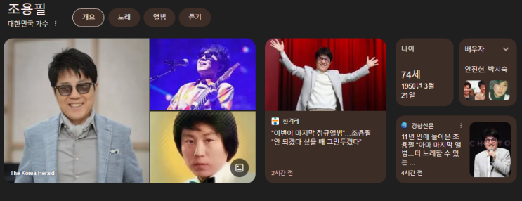 조용필 나이 74세 은퇴, 마지막 앨범 20집 준비 중 ?