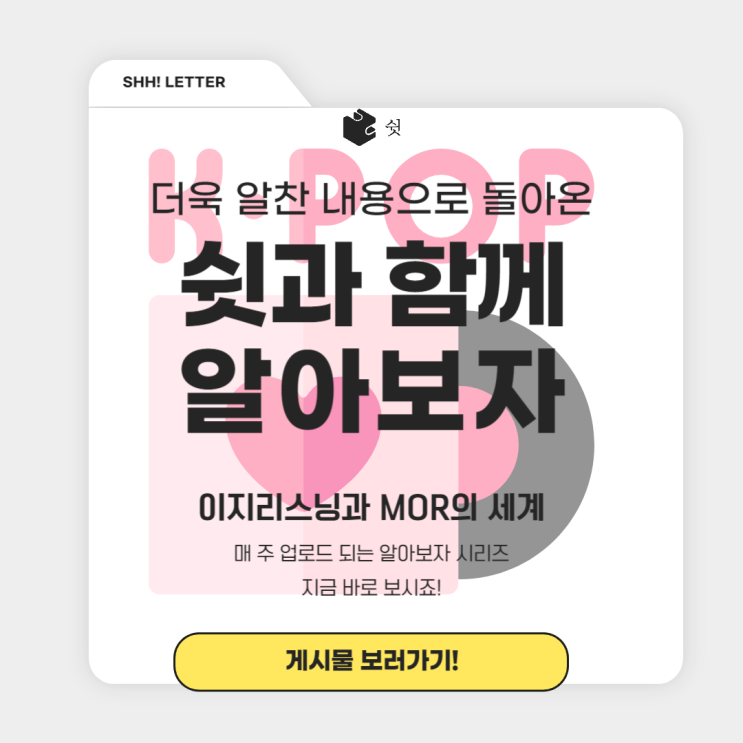  요즘 유행하는 K-POP이 이지리스닝?!!! 이지리스닝과 MOR(Middle of the road)의 세계