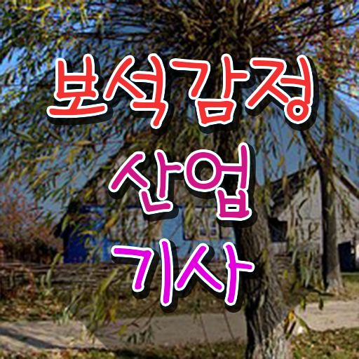  보석감정산업기사 시험자격 보석감정산업기사 응시조건 온라인 과정으로 빠르게 준비한 후기