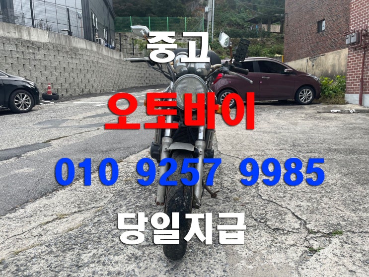  서울 중고 오토바이매입 당일방문 수거 폐차 가능합니다