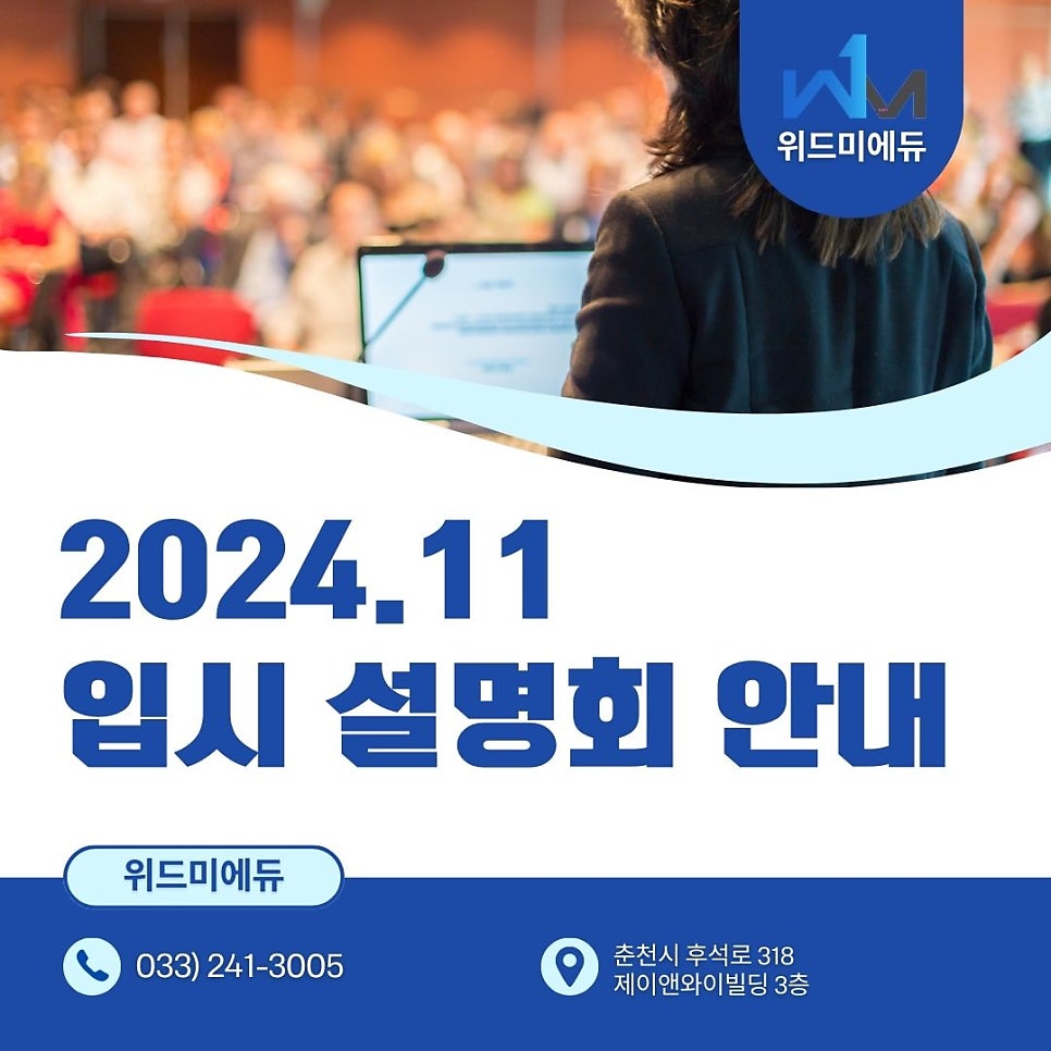 위드미에듀학원 사진 1