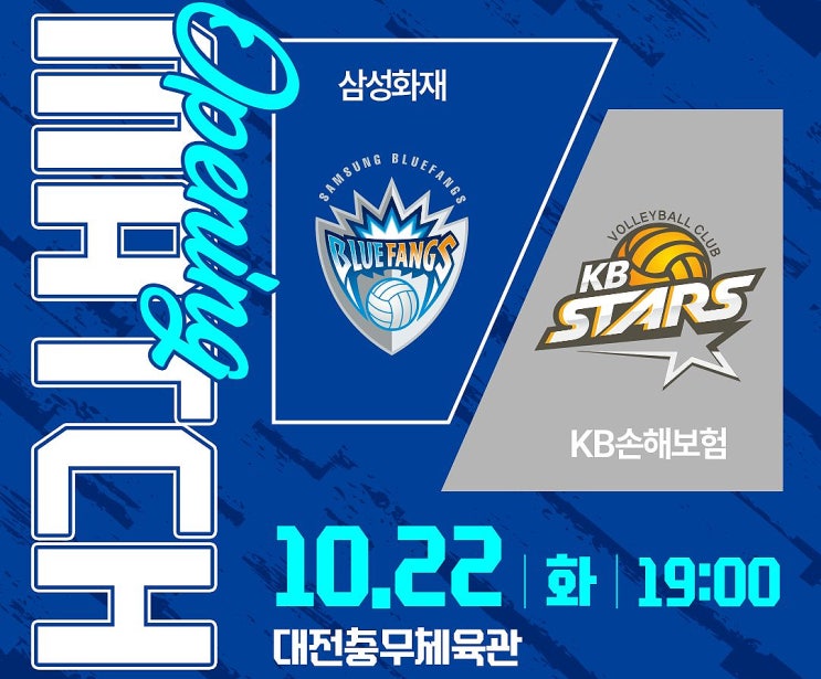 <b>삼성화재</b> 블루팡스 홈 개막전... 리베라 <b>감독</b>이 자진 <b>사퇴</b>한... 