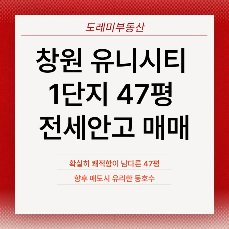  유니시티 1단지 47평 고층 쾌적함이 남다르네요