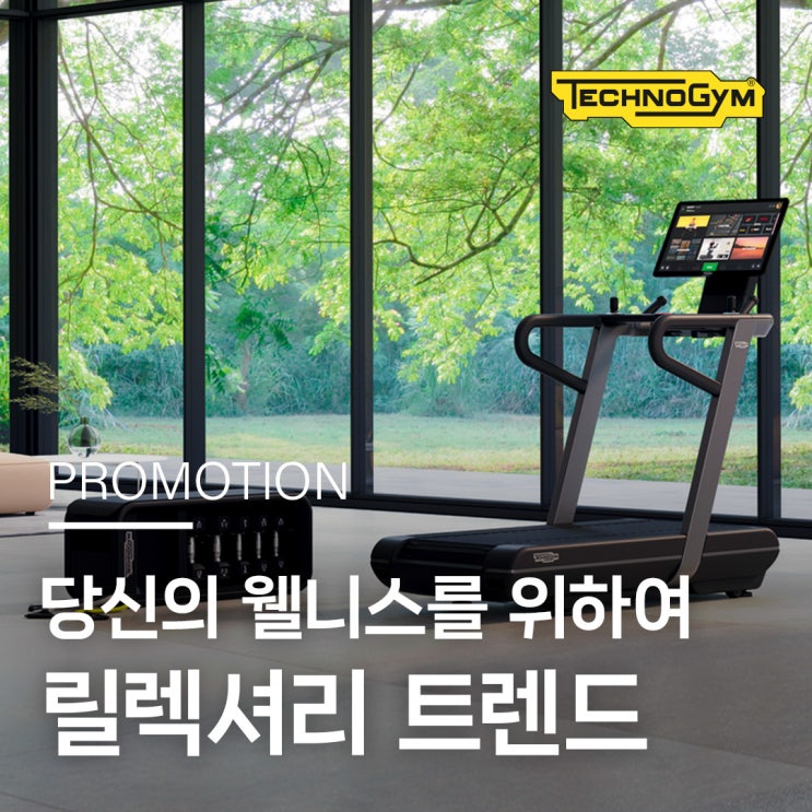  테크노짐으로 즐기는 윈덤 그랜드 부산 '릴랙셔리(Relaxury)'