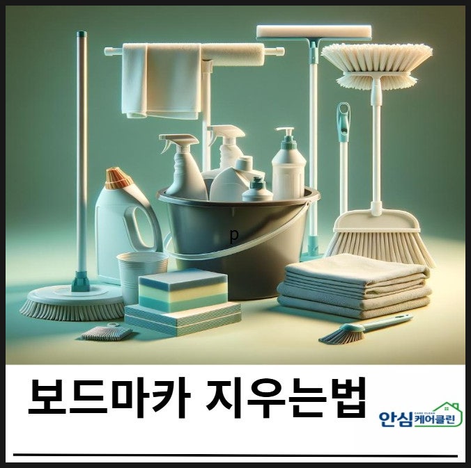 보드마카 지우는법 쉽고 빠르게 제거하는 방법