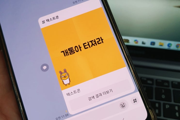  카톡 텍스트콘 사용법