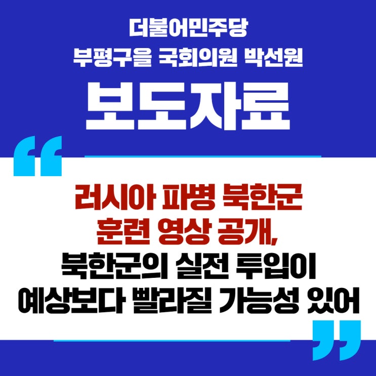 [2024-10-19 보도자료]  <b>러시아</b> 파병 <b>북한군 훈련</b> 영상 공개... 