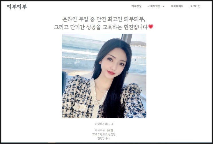  띄부띄부 현진 마케팅 탑 멘토로 선정단하루 +660