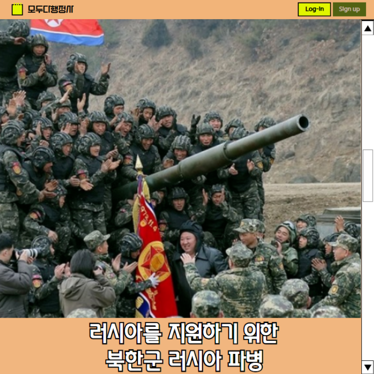 <b>북한군</b> 러시아 <b>파병</b>에 대하여 외교부 주한러시아대사 초치해 항의