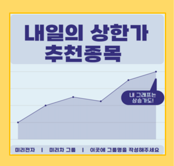  내일의 상한가 3종목 추천 GRT 메디콕스 한켐 주가 분석 및 전망