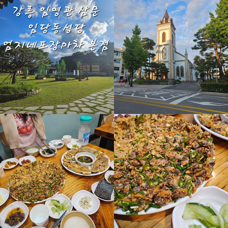  강릉대도호부 관아강릉 임영관 삼문임당동 성당엄지네포장마차 본점