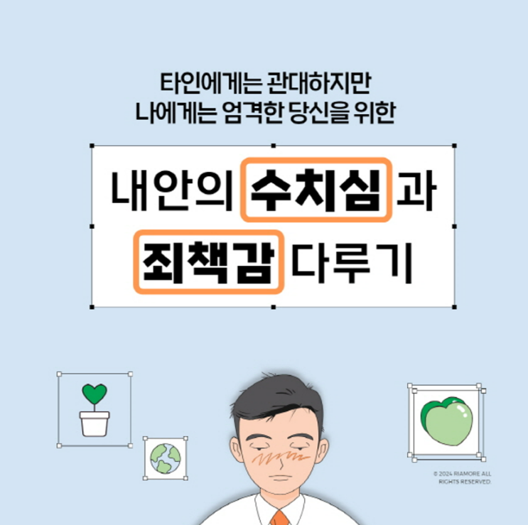 내면화된 수치심, 죄책감 왜 생겨난 걸까? 내면화된 수치심, 죄책감 왜 생겨난 걸까?