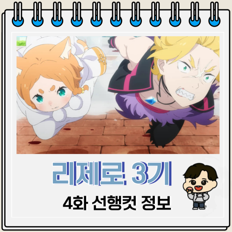 리제로 3기 4화 습격편 도시 청사 리제로 3기 4화 습격편 도시 청사