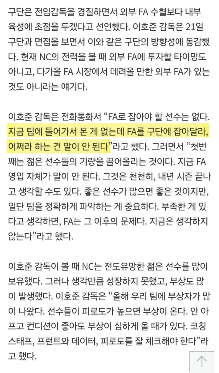 NC DINOS 4대 <b>이호준 감독</b>