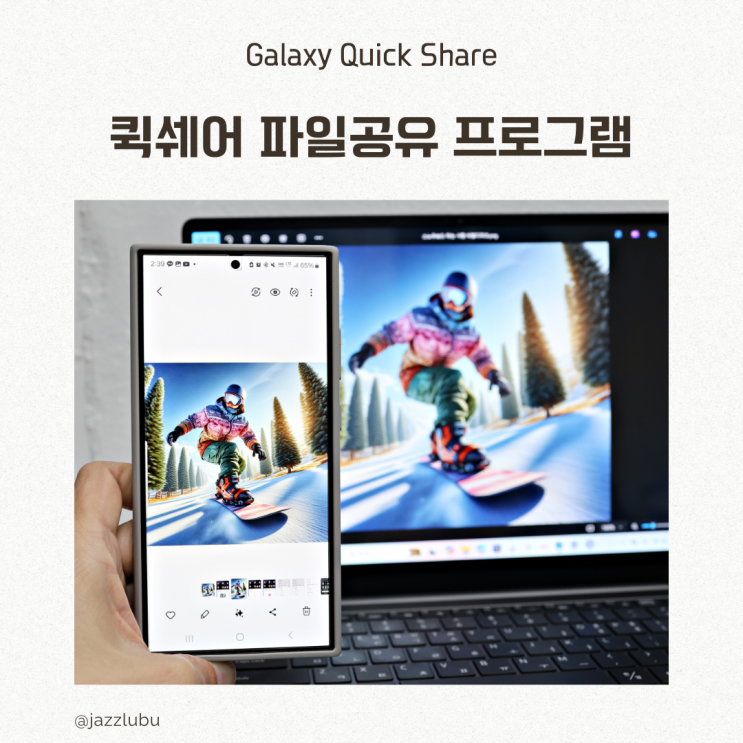  갤럭시 퀵쉐어 사용법 : 모바일 PC 간 사진파일공유 프로그램