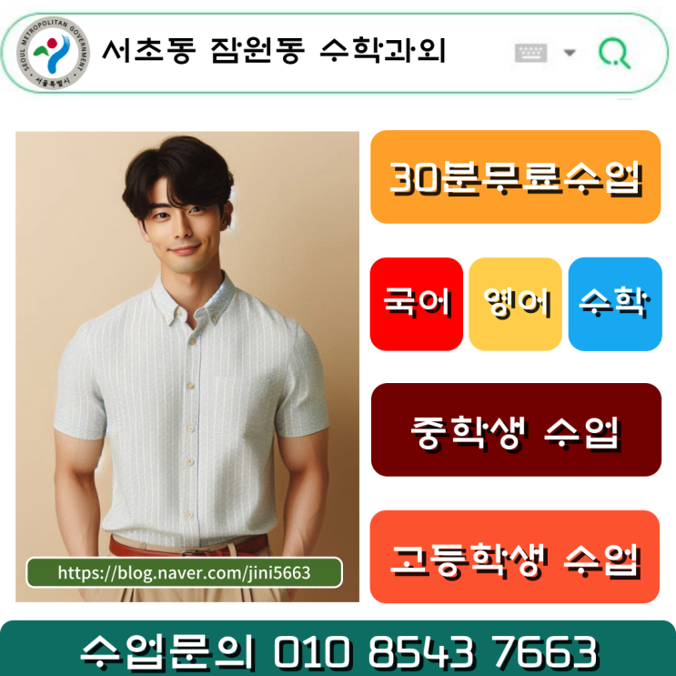  서초동 잠원동 고1 수학과외 수포자도 다시 시작하는 맞춤수업으로 고민 해결!