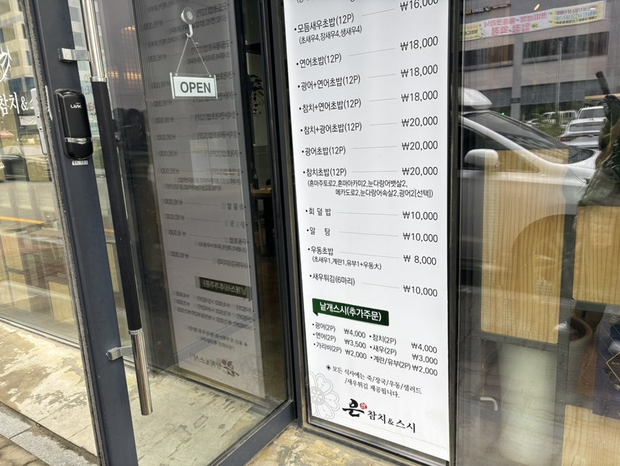 은참치&스시 사진 3