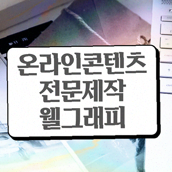  프로모션 영상 제작 , 원페이지 속도 최적화 포트폴리오 제공
